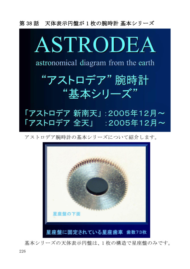 astrodea