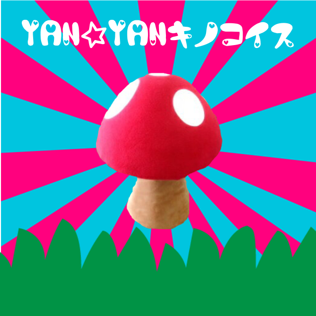 YAN☆YAN x MxMxM “マジカルキノコイス” | ALL | MxMxM WEBSHOP