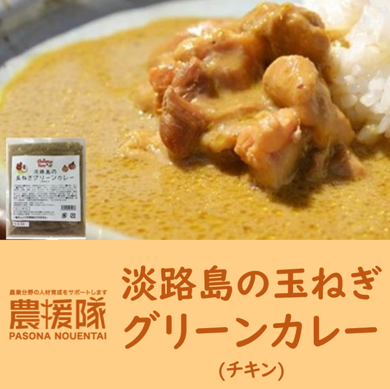 グリーンカレー