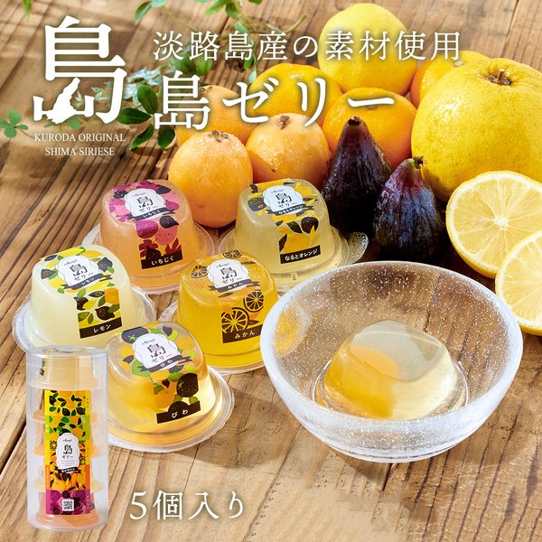 島ゼリー