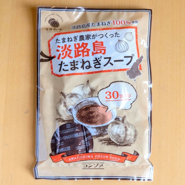 たまねぎ農家が作った淡路島たまねぎスープ