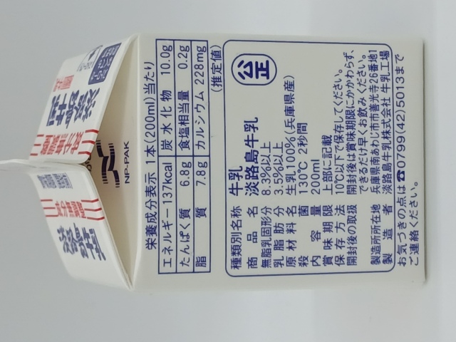 淡路島牛乳２００ｍL