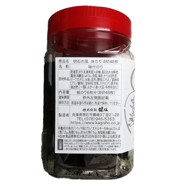 明石のり＿味のり側面