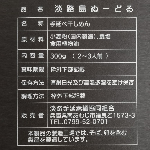 淡路島ぬーどる原材料