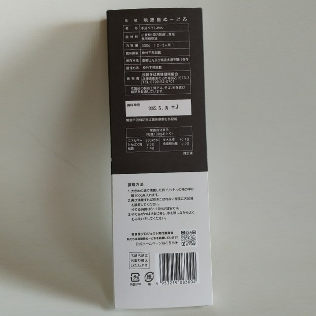 淡路島ぬーどる後ろ