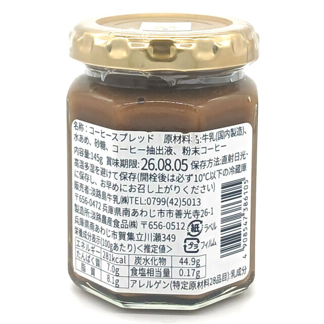 淡路島コーヒージャム