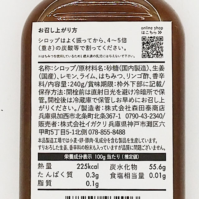 ジンジャーシロップ成分