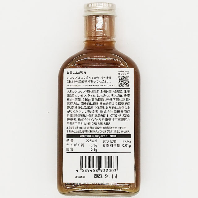 ジンジャーシロップ背面