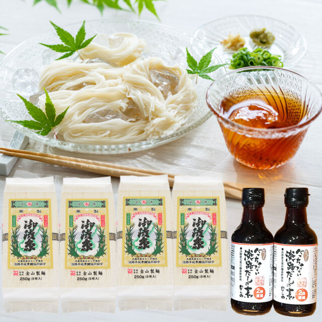 そうめん(御陵絲)と淡路だしの素セット【2026夏ギフト】