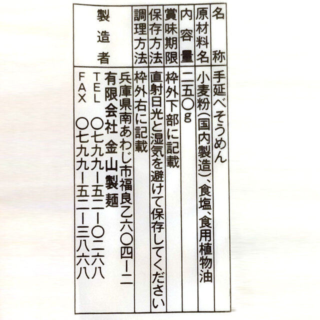 そうめん御陵絲原材料