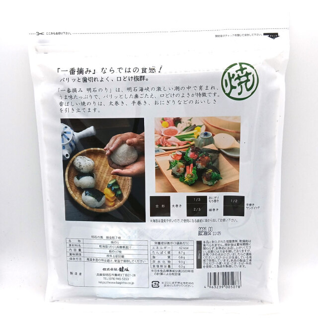 明石のり板のリ背面