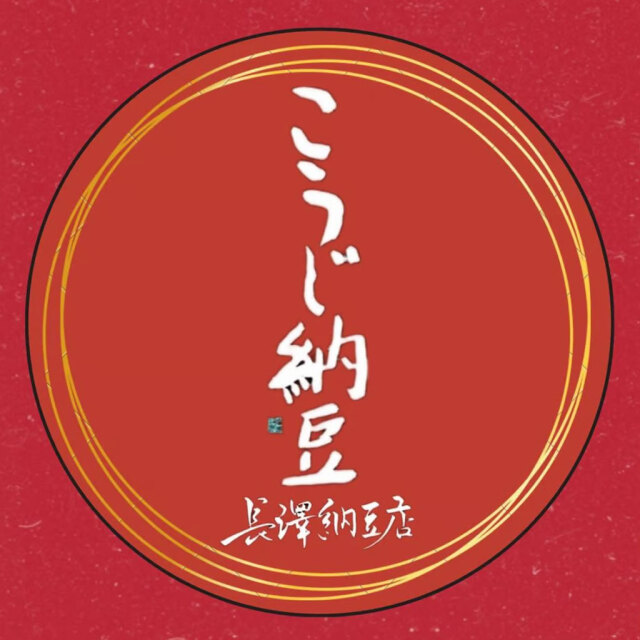 こうじ納豆