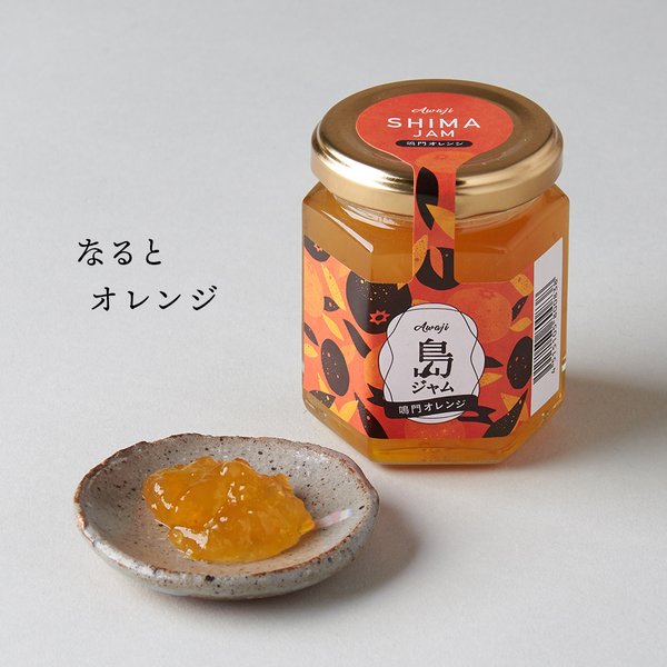 島ジャムなるとオレンジ