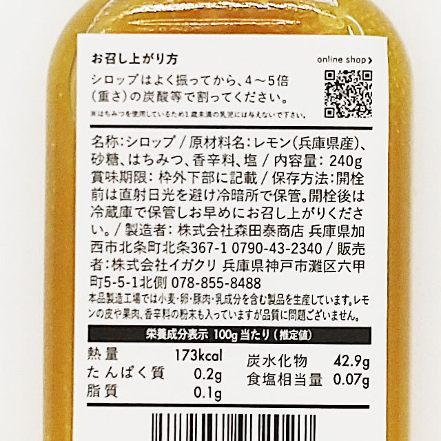 レモンシロップ情報