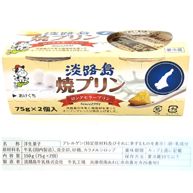 淡路島焼きプリン原材料