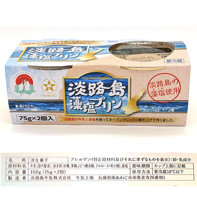 淡路島藻塩プリン原材料