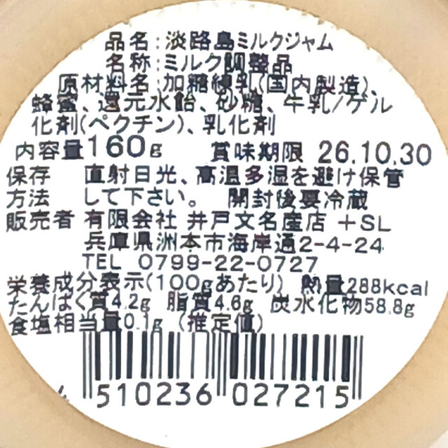 みるくジャム