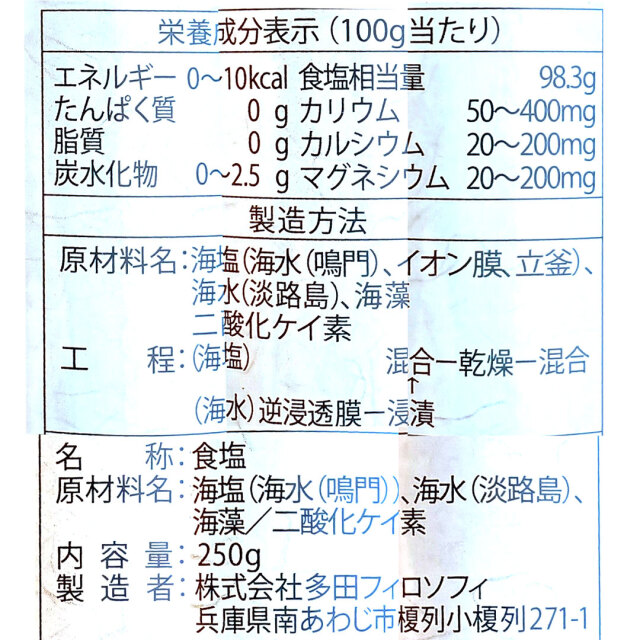 藻塩ふりしお