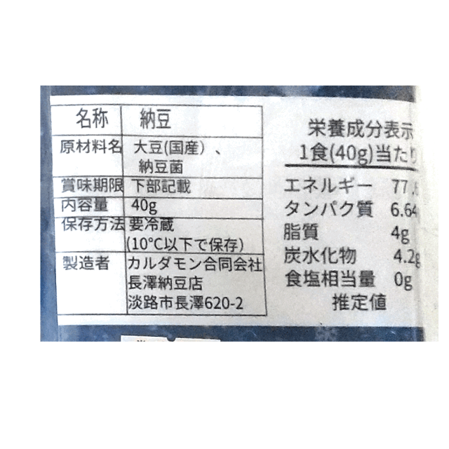 島ほたる納豆原材料