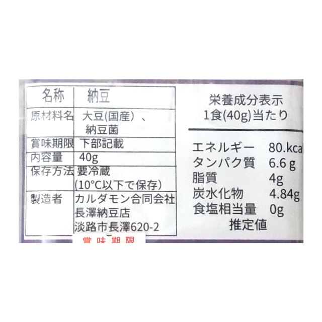 鶴の子納豆原材料