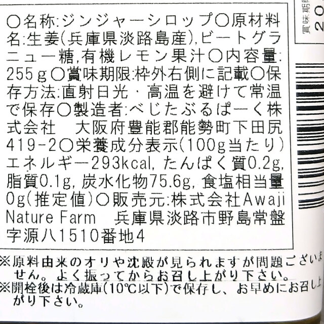 農援隊クラフトジンジャーシロッププレミアム