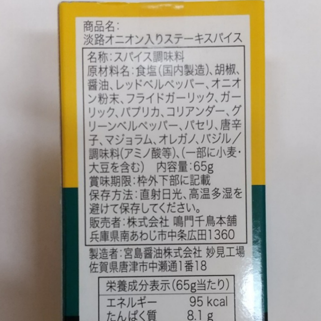 オニオンスパイス成分