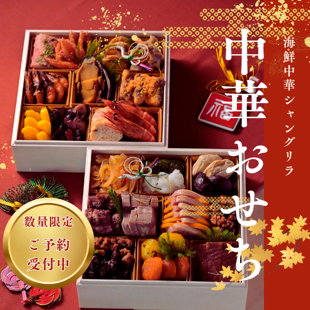 2026シャングリラおせち正方形バナー