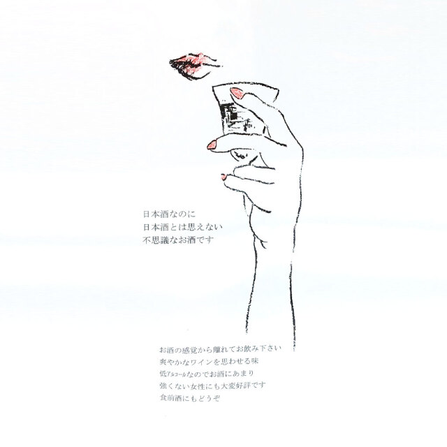 千年一酒造のロマンス