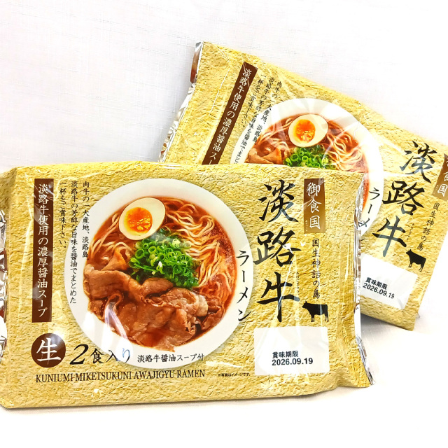 淡路牛ラーメンセット
