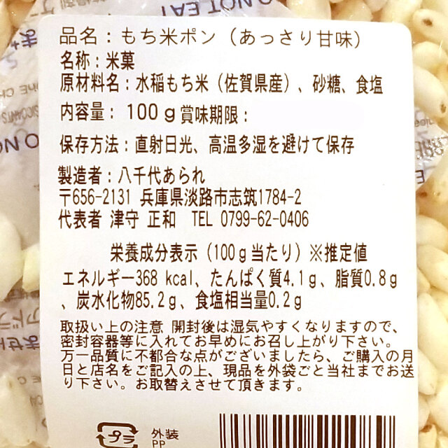 あられ詰め合わせ_5種 淡路島市場