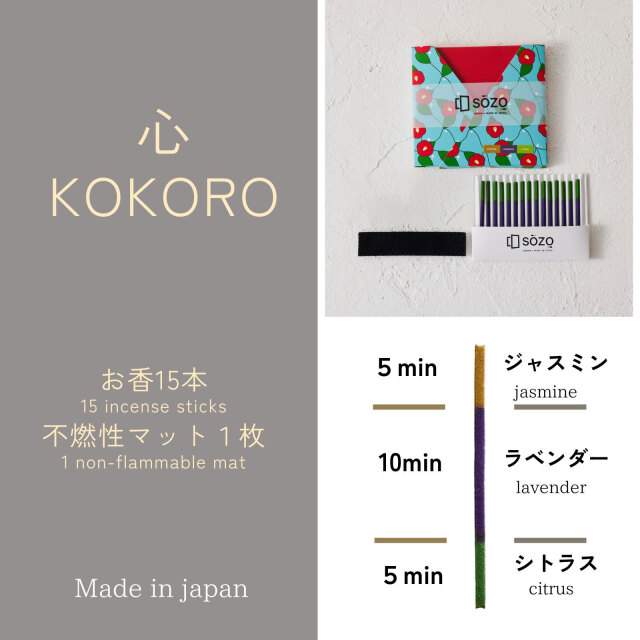 SOZOお香タイマー 心〜KOKORO〜