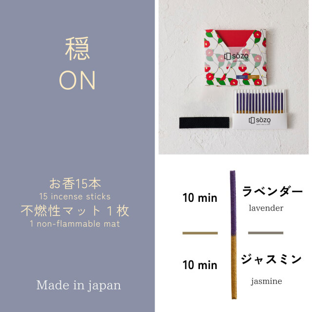 SOZOお香タイマー 穏〜ON〜