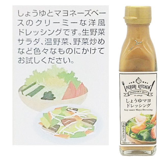 しょうゆマヨドレッシング説明