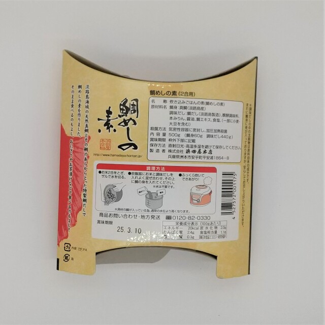 鯛めしの素02