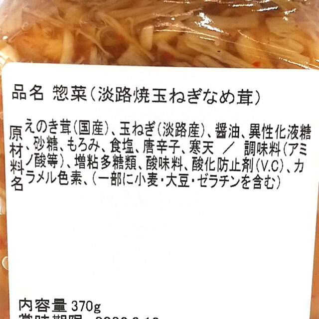 淡路産焼玉ねぎなめたけ原材料