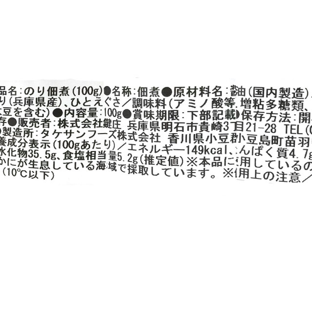 明石のり佃煮原材料
