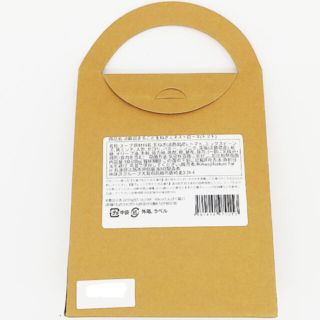 ミネストローネ背面