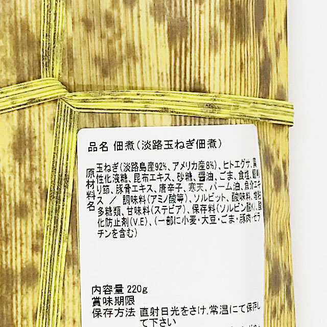 玉ねぎ佃煮成分