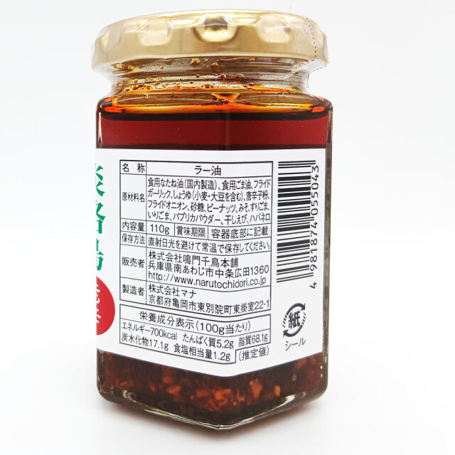 食べる玉ねぎラー油横　２