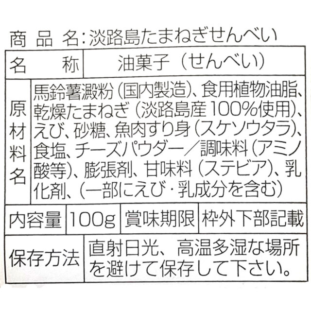 たまねぎせんべい（白色）