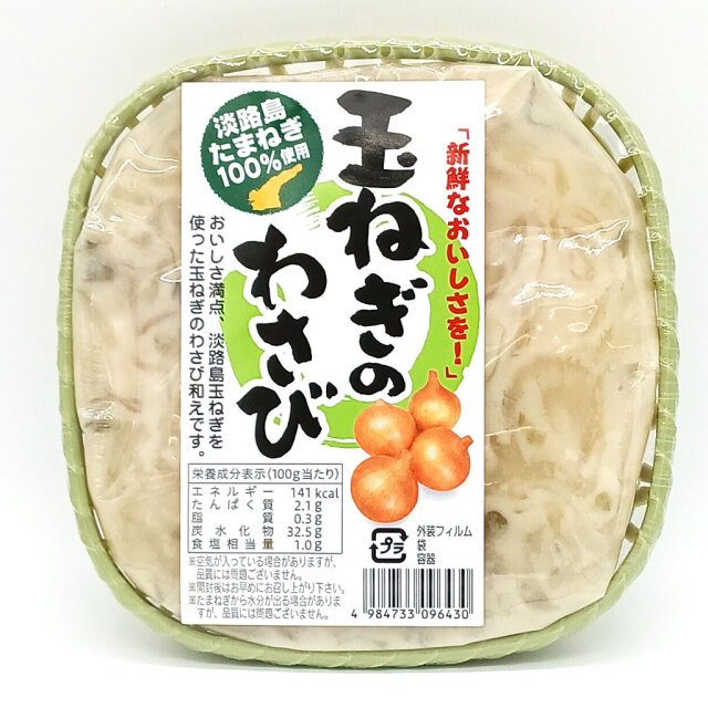 玉ねぎのわさび