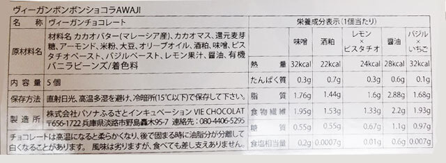ボンボンショコラ淡路原材料