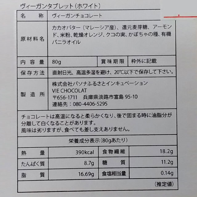 タブレットチョコレートホワイト原材料