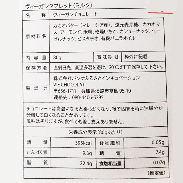 タブレットチョコレートミルク原材料