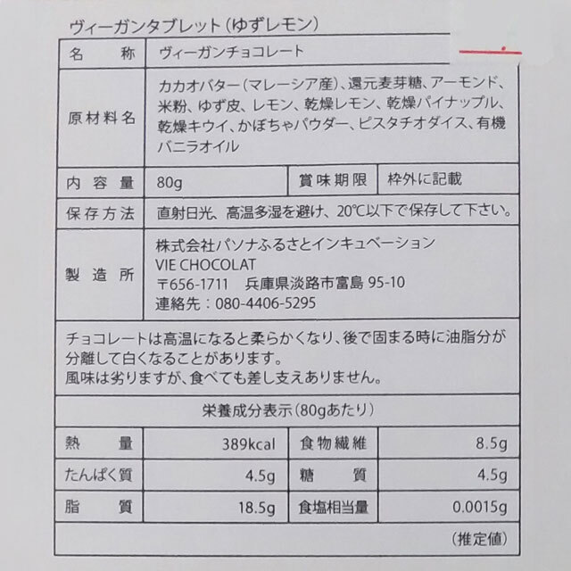 タブレットチョコレートゆずレモン原材料