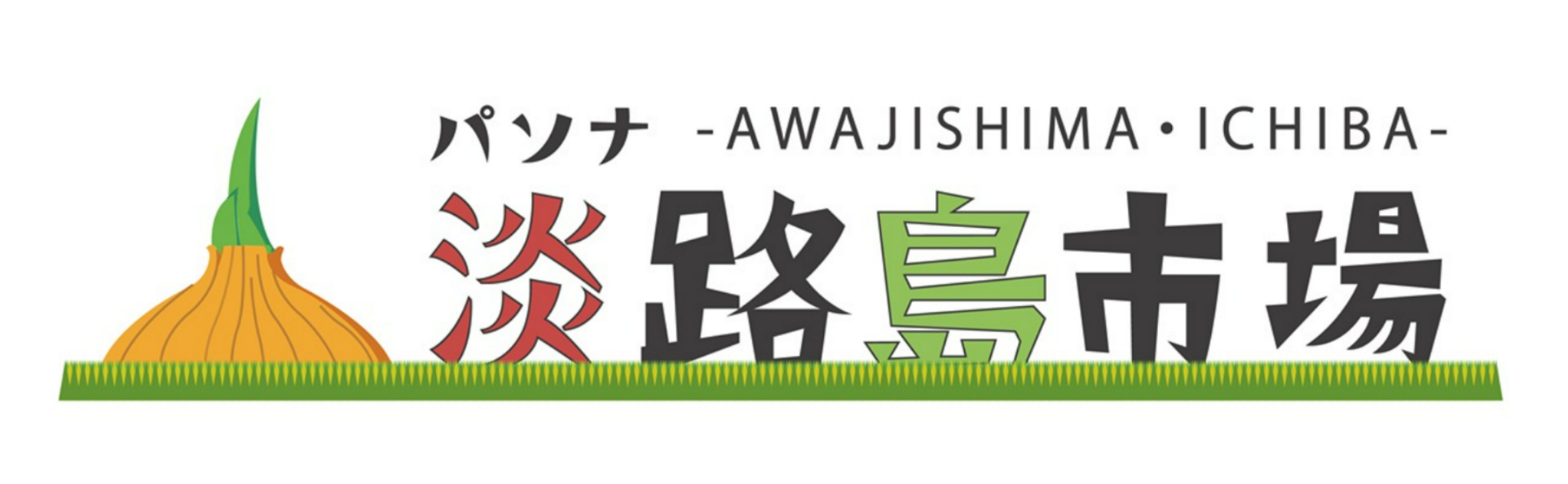 淡路島市場ロゴ20230925更新