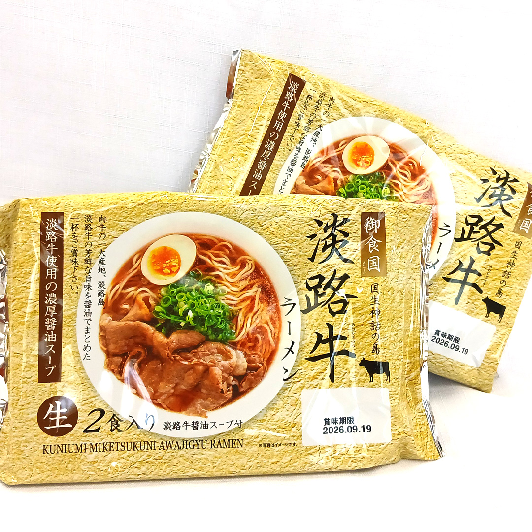 淡路牛ラーメンセット