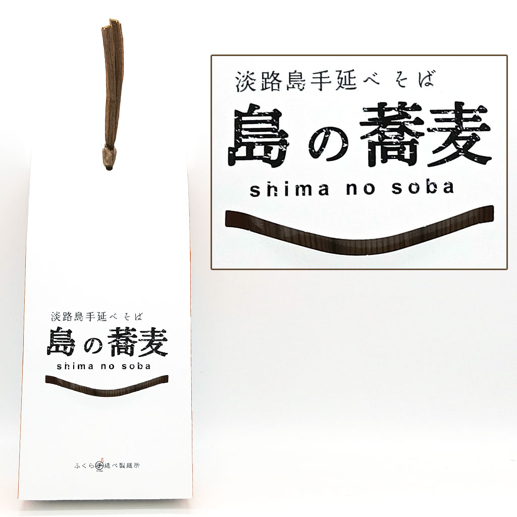 島の蕎麦そばソバ