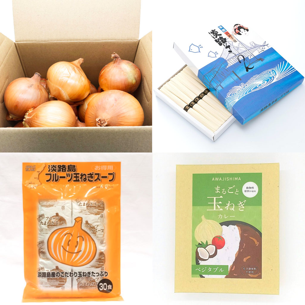 淡路島まるごと玉ねぎ満喫セット