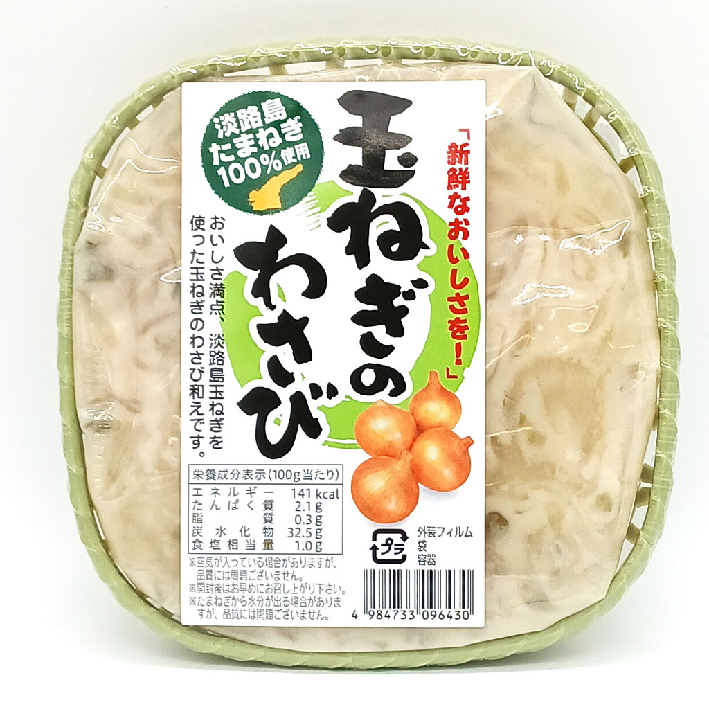 玉ねぎのわさび